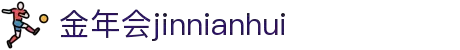 金年会-金年会·jinnian(金字招牌)诚信至上